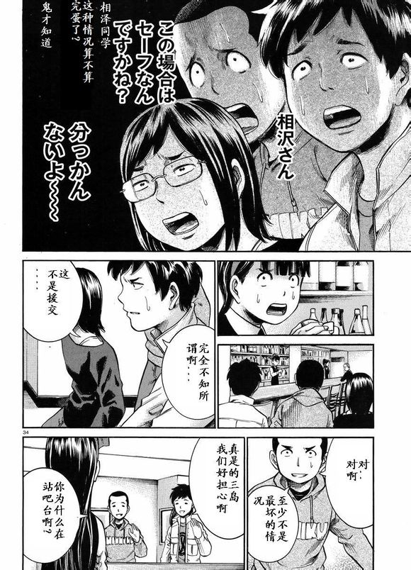 《黑社会的超能力女儿》漫画最新章节第19话免费下拉式在线观看章节第【33】张图片