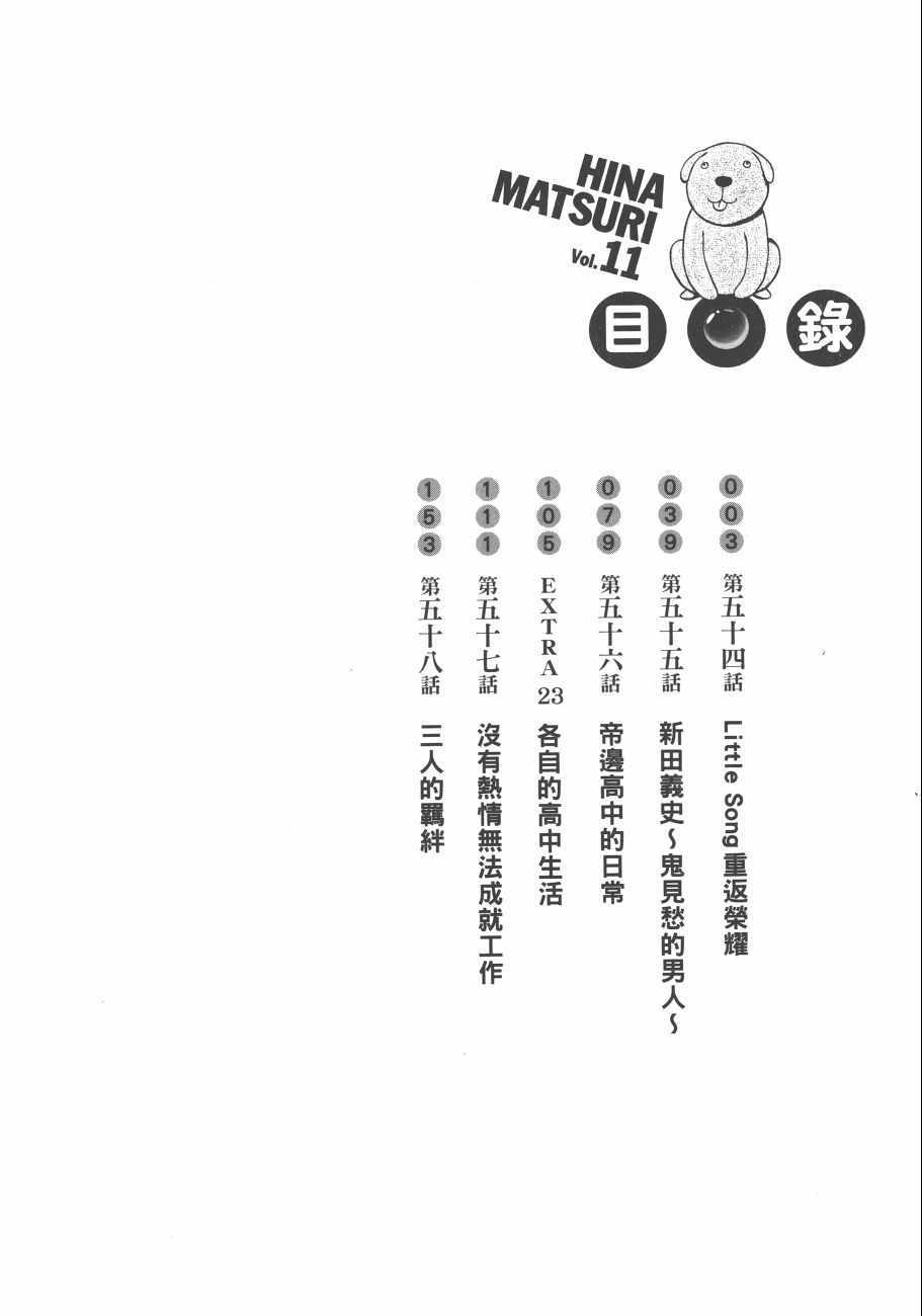 《黑社会的超能力女儿》漫画最新章节第11卷免费下拉式在线观看章节第【5】张图片