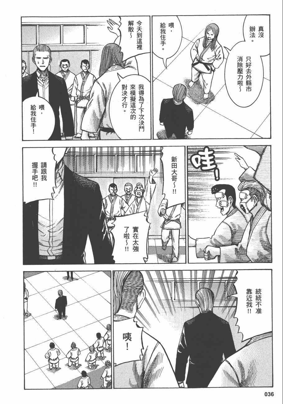 《黑社会的超能力女儿》漫画最新章节第12卷免费下拉式在线观看章节第【39】张图片