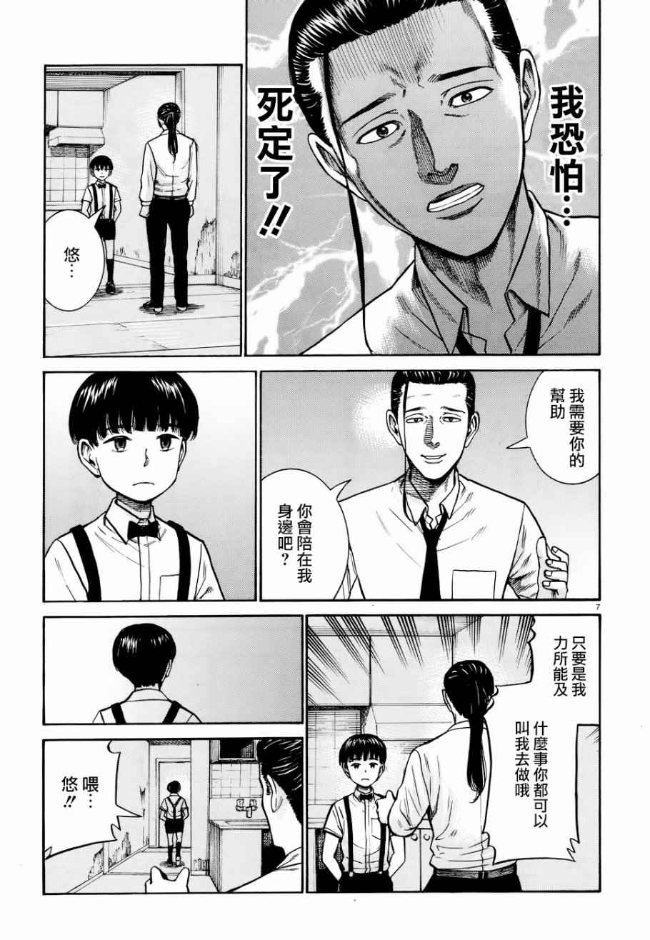 《黑社会的超能力女儿》漫画最新章节第72话免费下拉式在线观看章节第【7】张图片