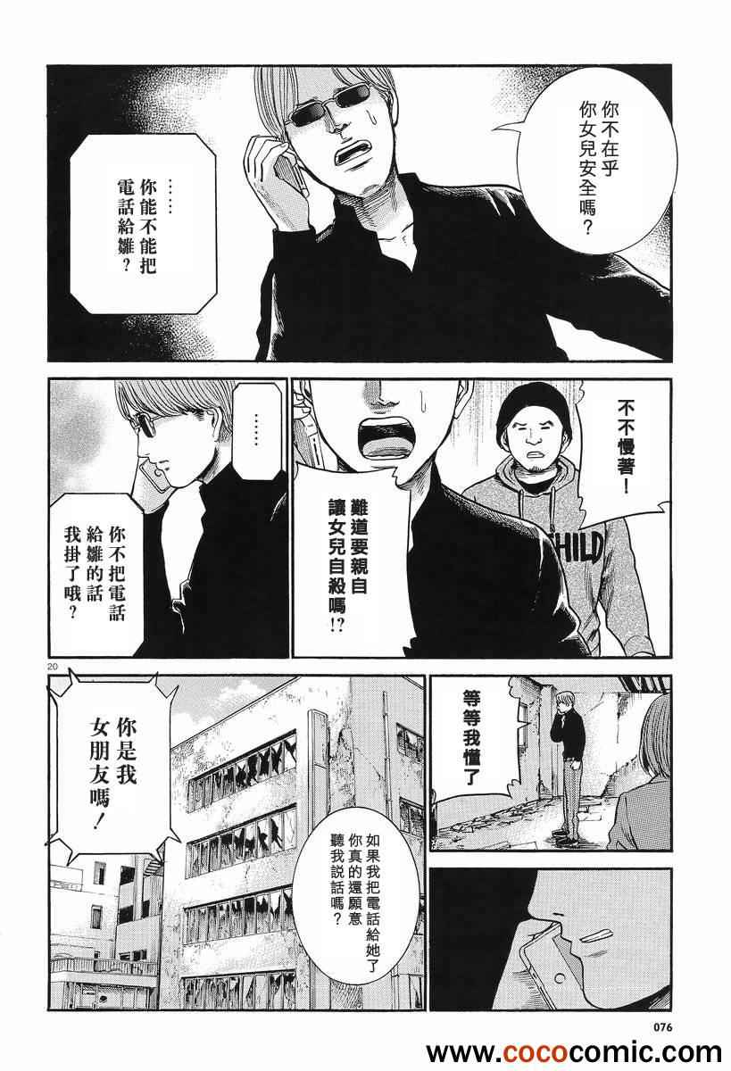 《黑社会的超能力女儿》漫画最新章节第26话免费下拉式在线观看章节第【21】张图片