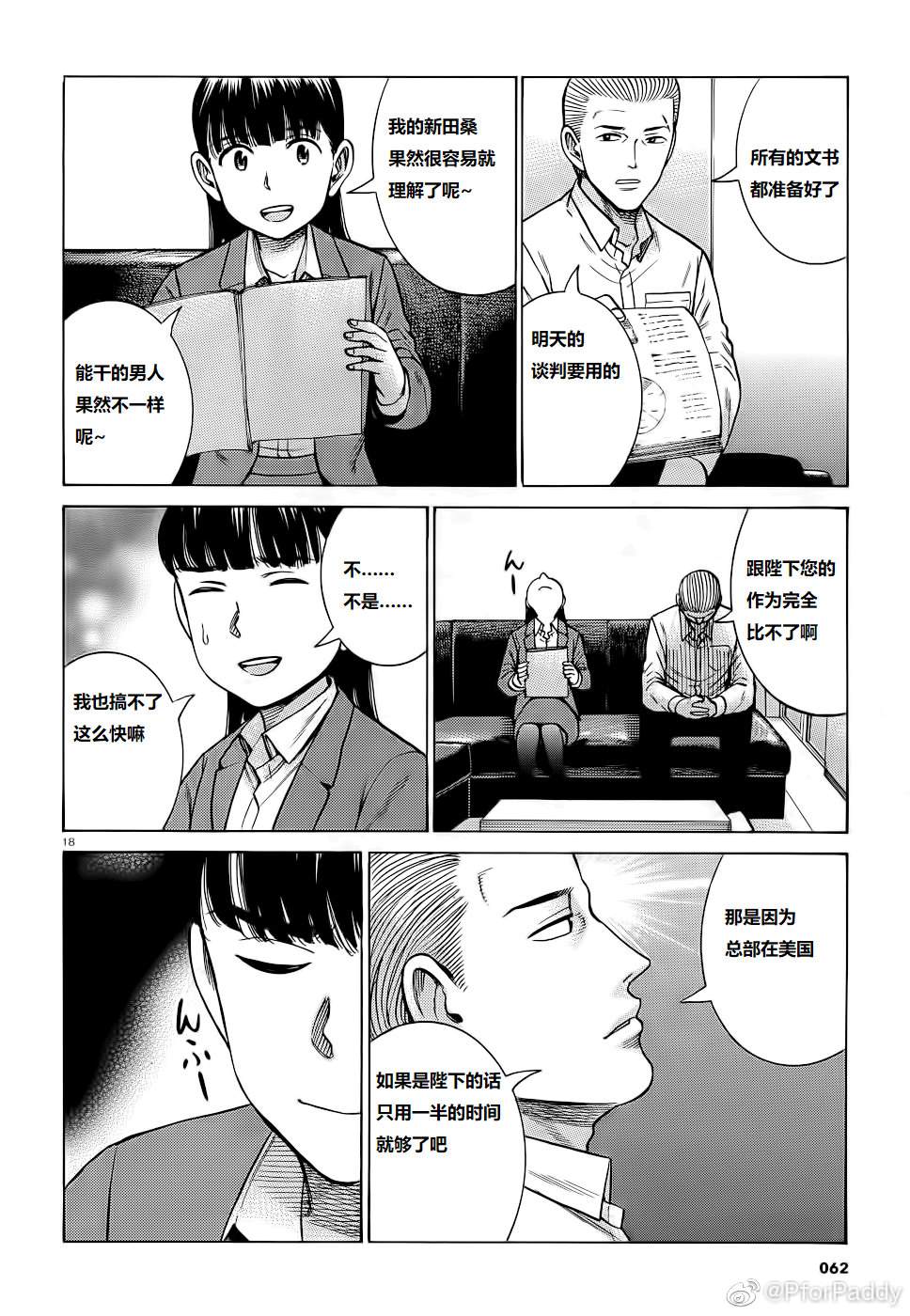 《黑社会的超能力女儿》漫画最新章节第93话 曈神的借宿大作战!免费下拉式在线观看章节第【18】张图片