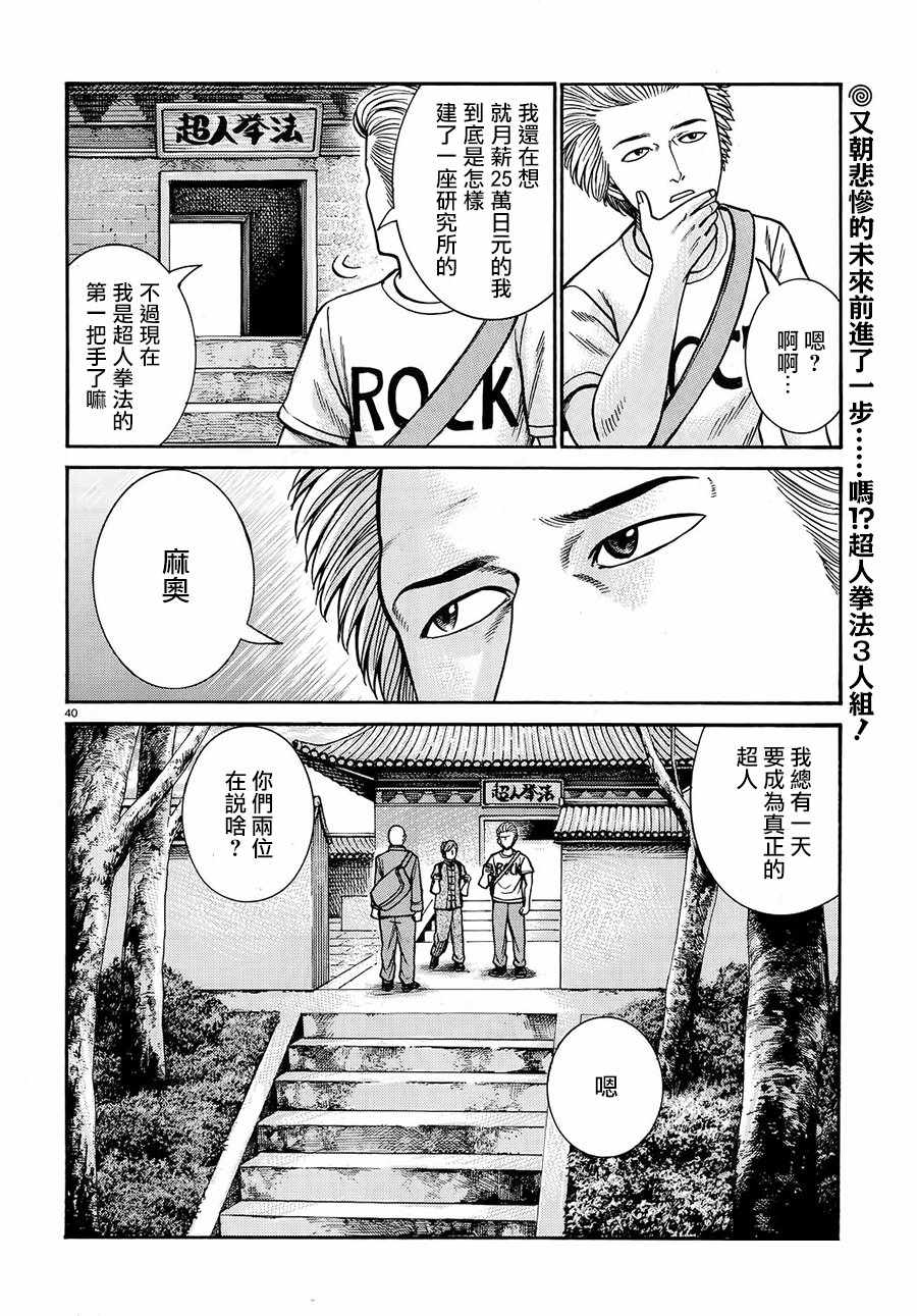 《黑社会的超能力女儿》漫画最新章节第80话免费下拉式在线观看章节第【40】张图片