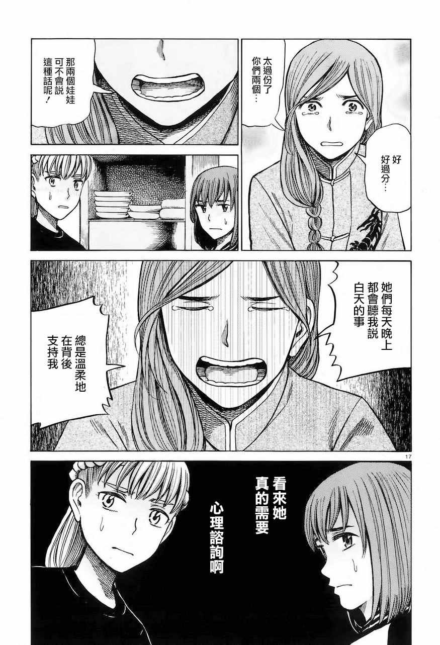 《黑社会的超能力女儿》漫画最新章节第61话免费下拉式在线观看章节第【17】张图片