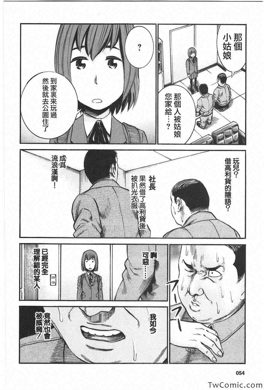 《黑社会的超能力女儿》漫画最新章节第18话免费下拉式在线观看章节第【21】张图片