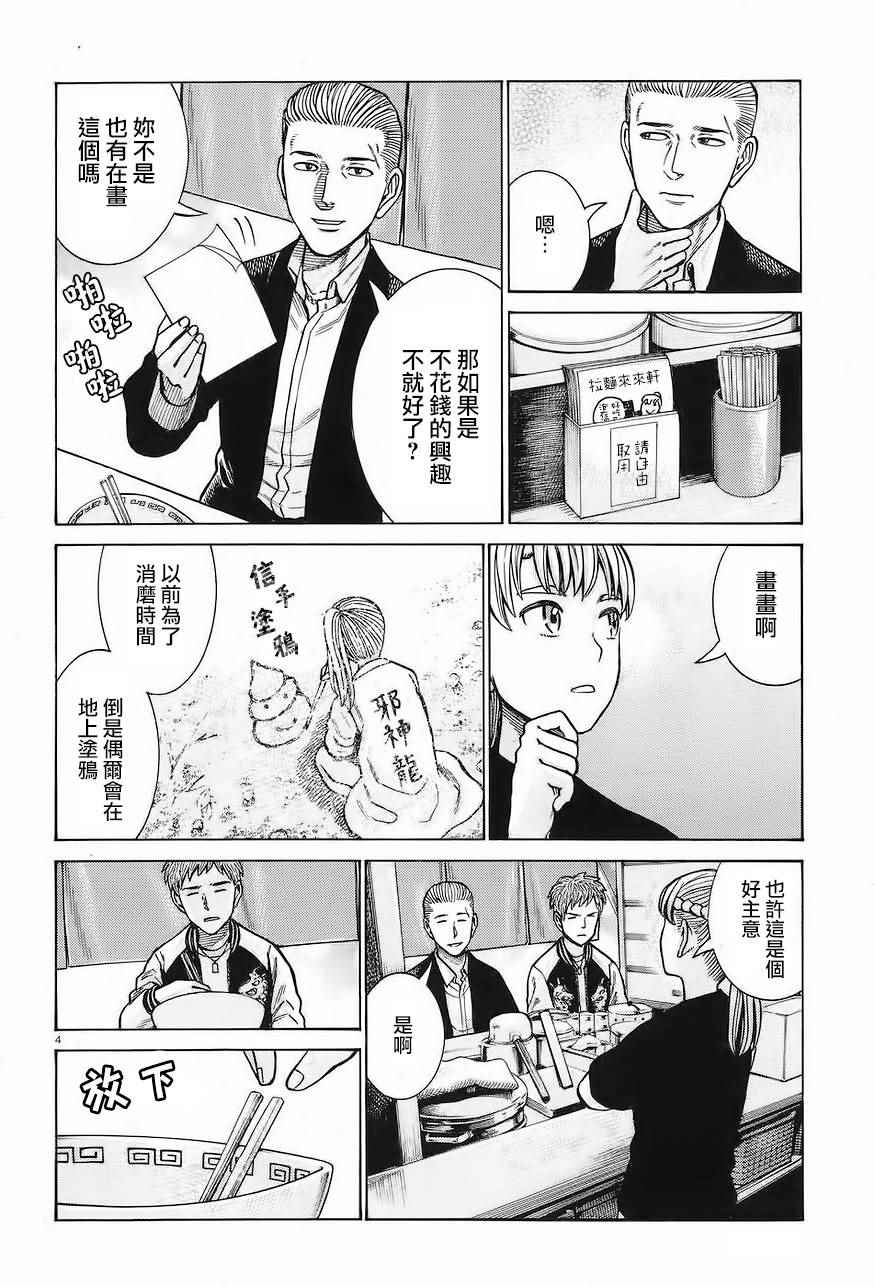 《黑社会的超能力女儿》漫画最新章节第67话免费下拉式在线观看章节第【4】张图片