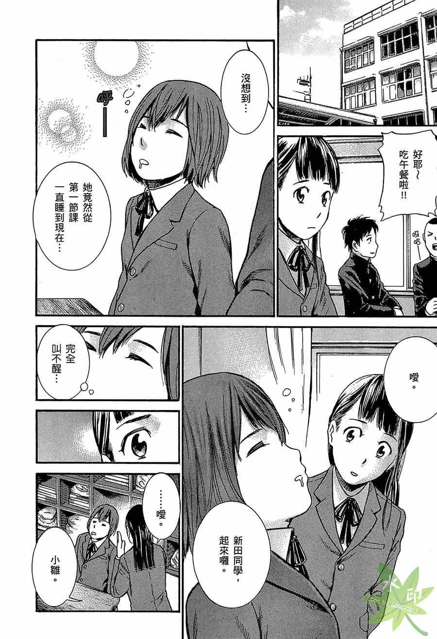 《黑社会的超能力女儿》漫画最新章节第1卷免费下拉式在线观看章节第【82】张图片