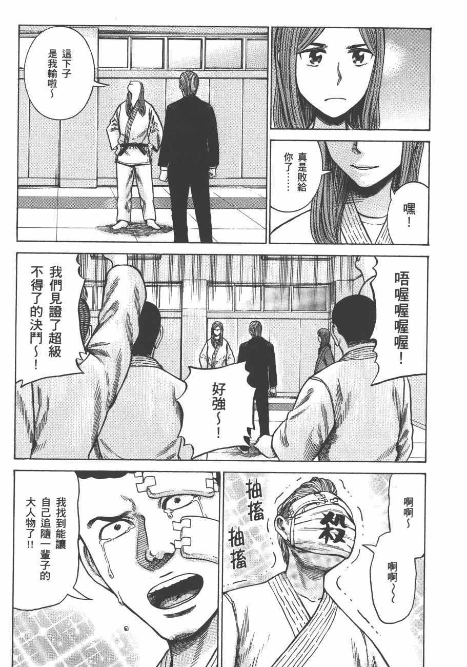 《黑社会的超能力女儿》漫画最新章节第12卷免费下拉式在线观看章节第【38】张图片