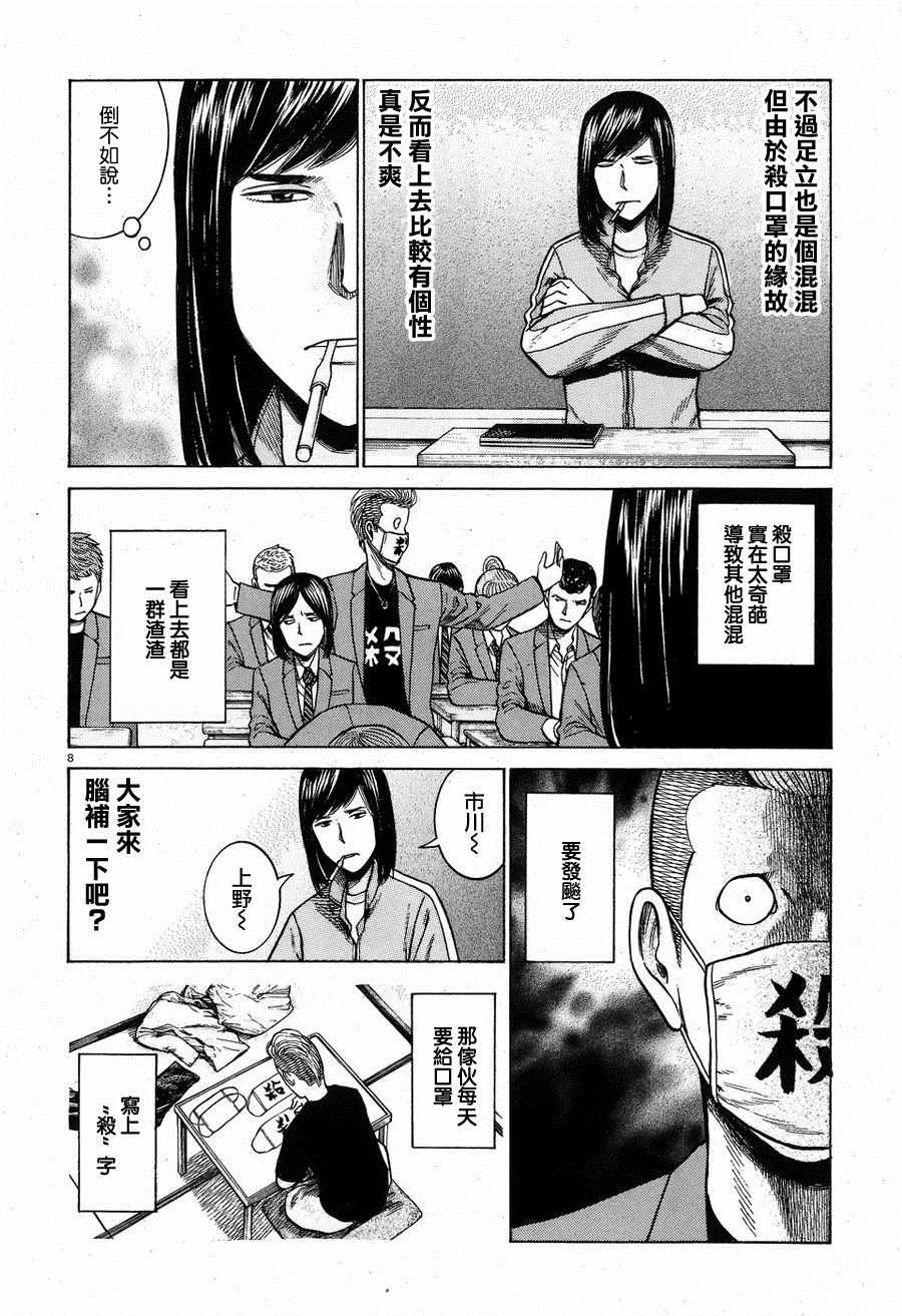 《黑社会的超能力女儿》漫画最新章节第56话免费下拉式在线观看章节第【8】张图片