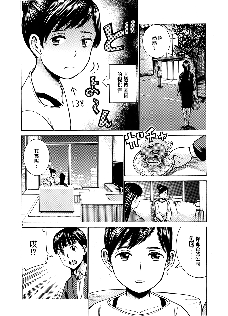 《黑社会的超能力女儿》漫画最新章节第50话免费下拉式在线观看章节第【4】张图片