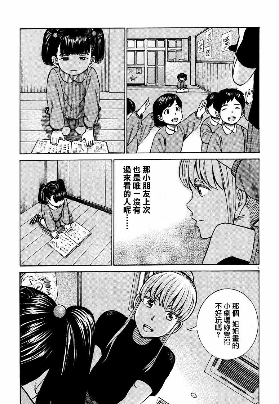 《黑社会的超能力女儿》漫画最新章节第86话免费下拉式在线观看章节第【7】张图片