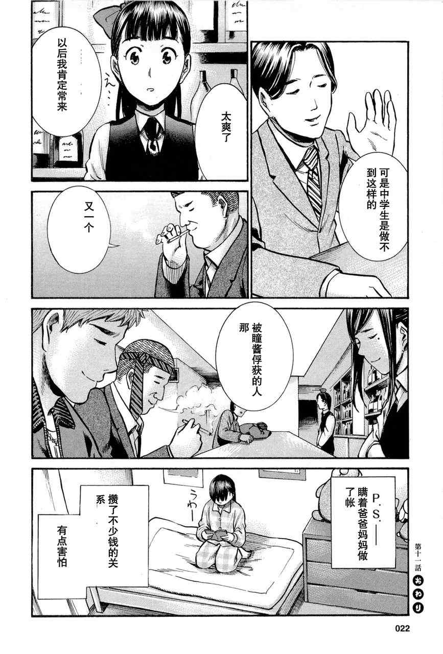 《黑社会的超能力女儿》漫画最新章节第11话免费下拉式在线观看章节第【26】张图片