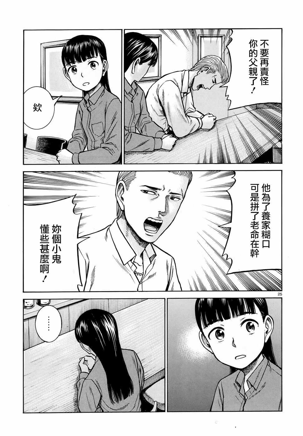 《黑社会的超能力女儿》漫画最新章节第74话免费下拉式在线观看章节第【25】张图片