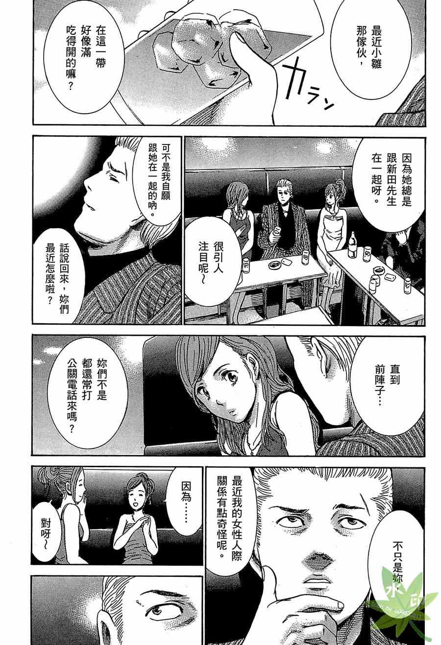 《黑社会的超能力女儿》漫画最新章节第1卷免费下拉式在线观看章节第【116】张图片