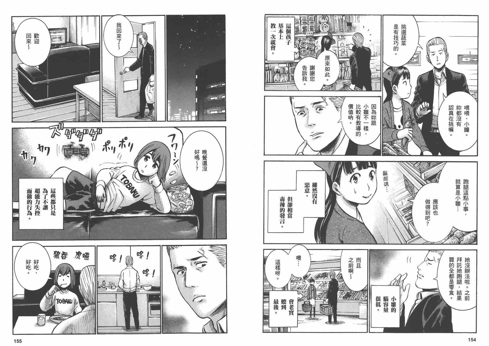 《黑社会的超能力女儿》漫画最新章节第3卷免费下拉式在线观看章节第【79】张图片