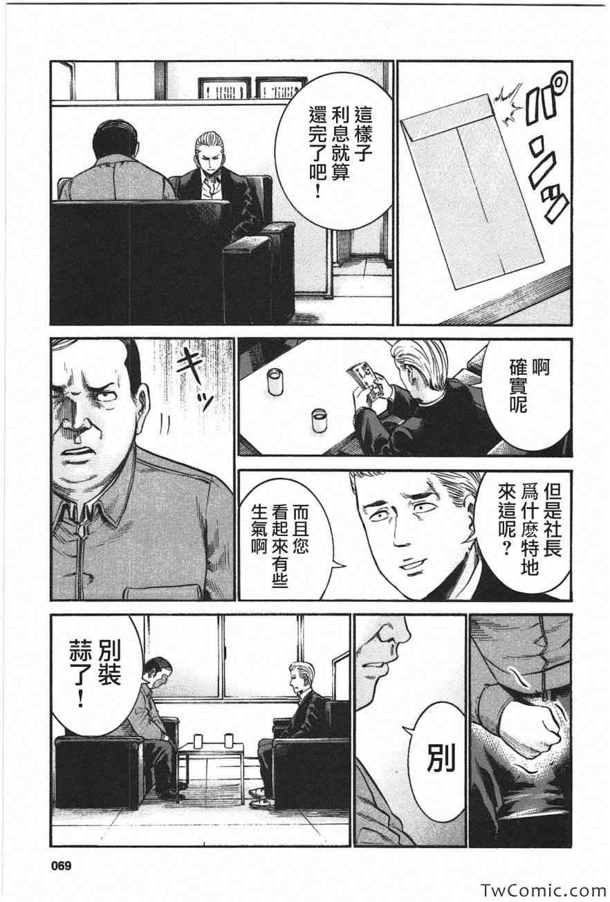 《黑社会的超能力女儿》漫画最新章节第18话免费下拉式在线观看章节第【36】张图片