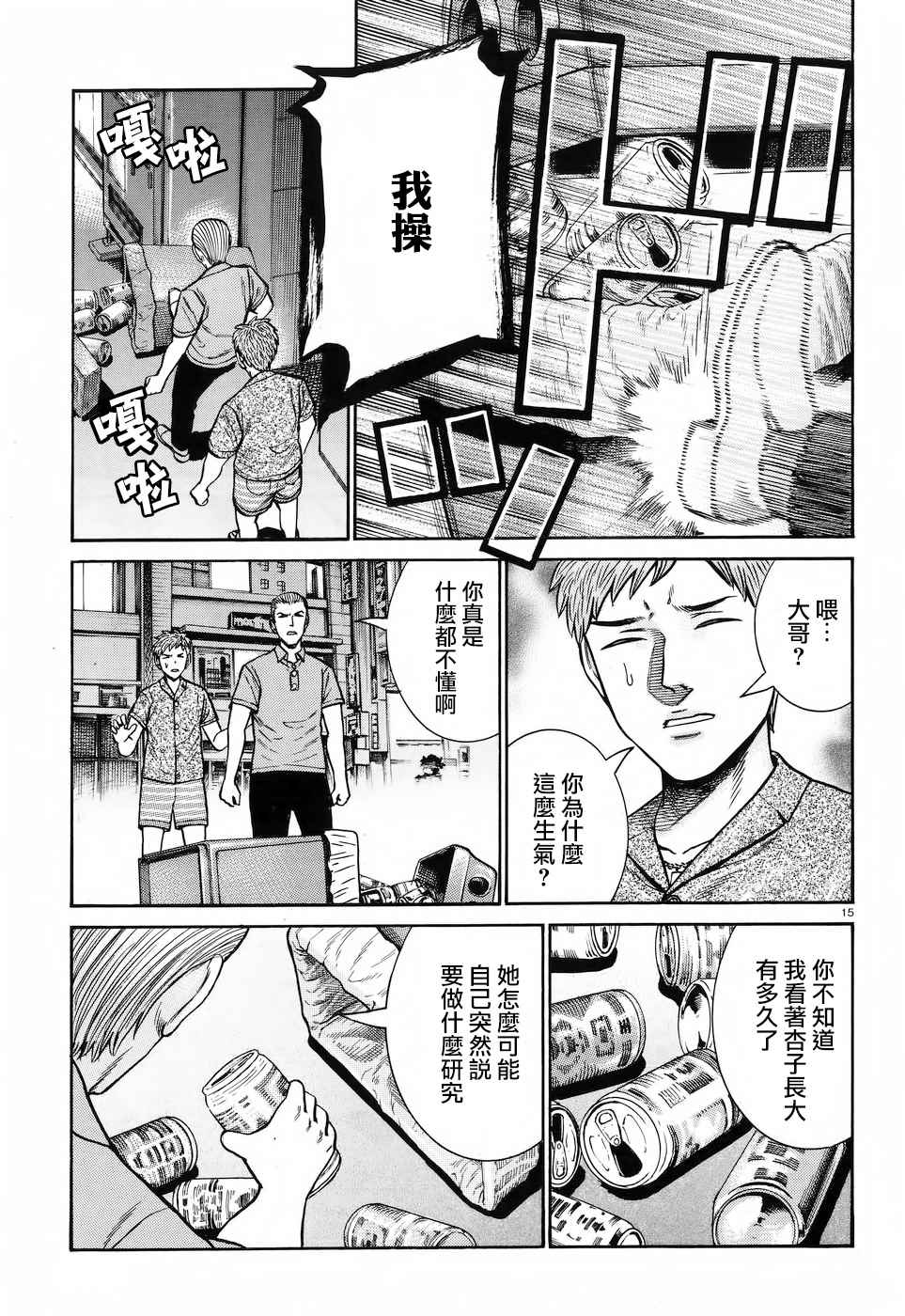 《黑社会的超能力女儿》漫画最新章节第73话免费下拉式在线观看章节第【15】张图片