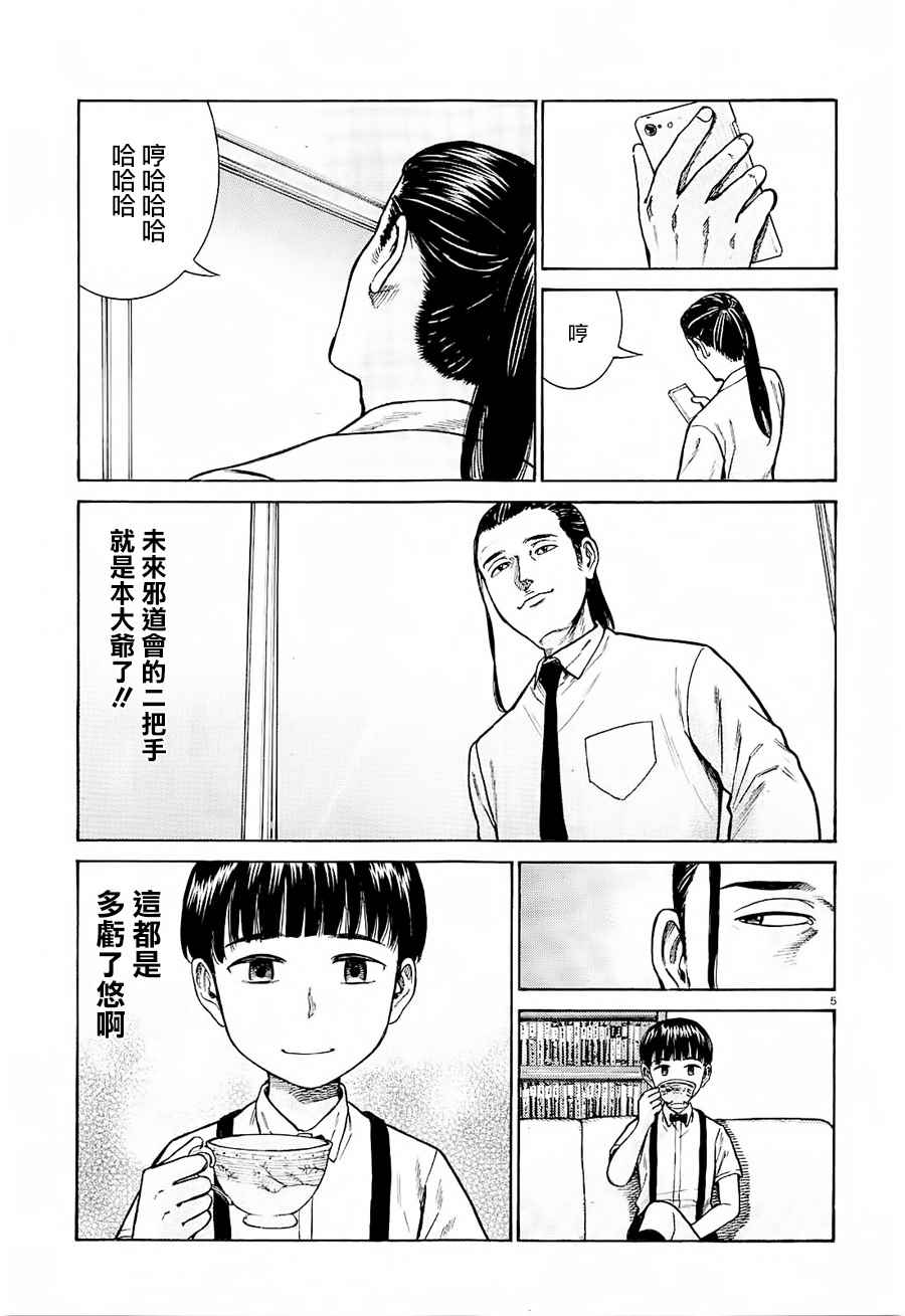 《黑社会的超能力女儿》漫画最新章节第68话免费下拉式在线观看章节第【5】张图片