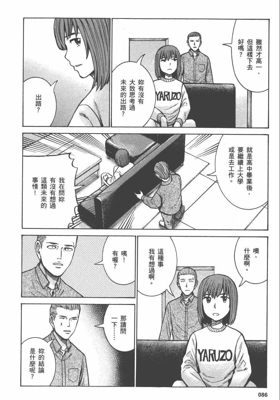 《黑社会的超能力女儿》漫画最新章节第13卷免费下拉式在线观看章节第【88】张图片