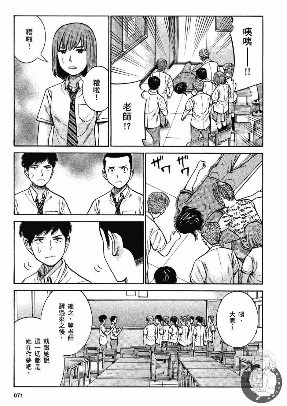 《黑社会的超能力女儿》漫画最新章节第14卷免费下拉式在线观看章节第【73】张图片