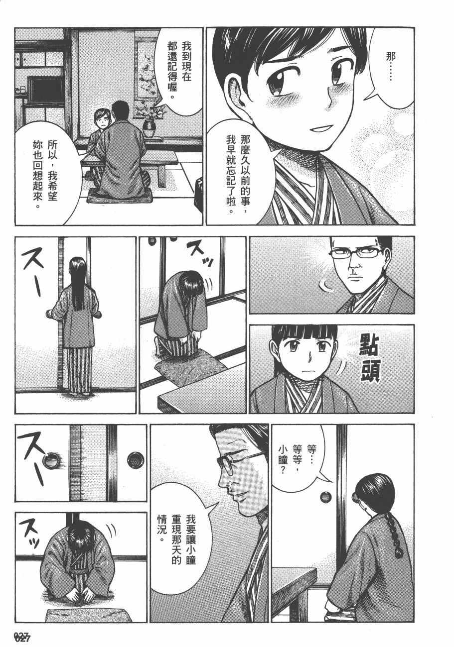 《黑社会的超能力女儿》漫画最新章节第13卷免费下拉式在线观看章节第【30】张图片