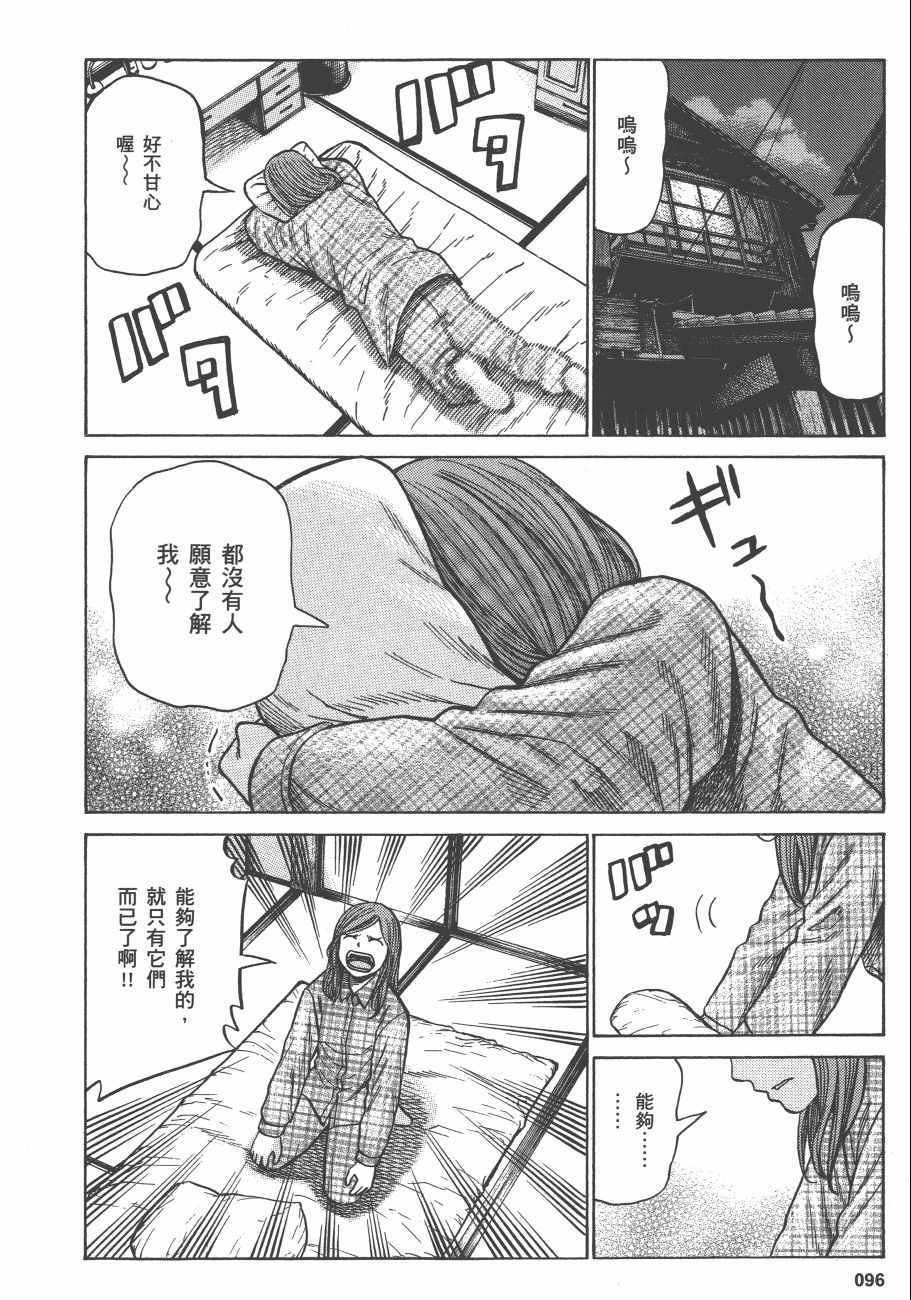 《黑社会的超能力女儿》漫画最新章节第12卷免费下拉式在线观看章节第【99】张图片