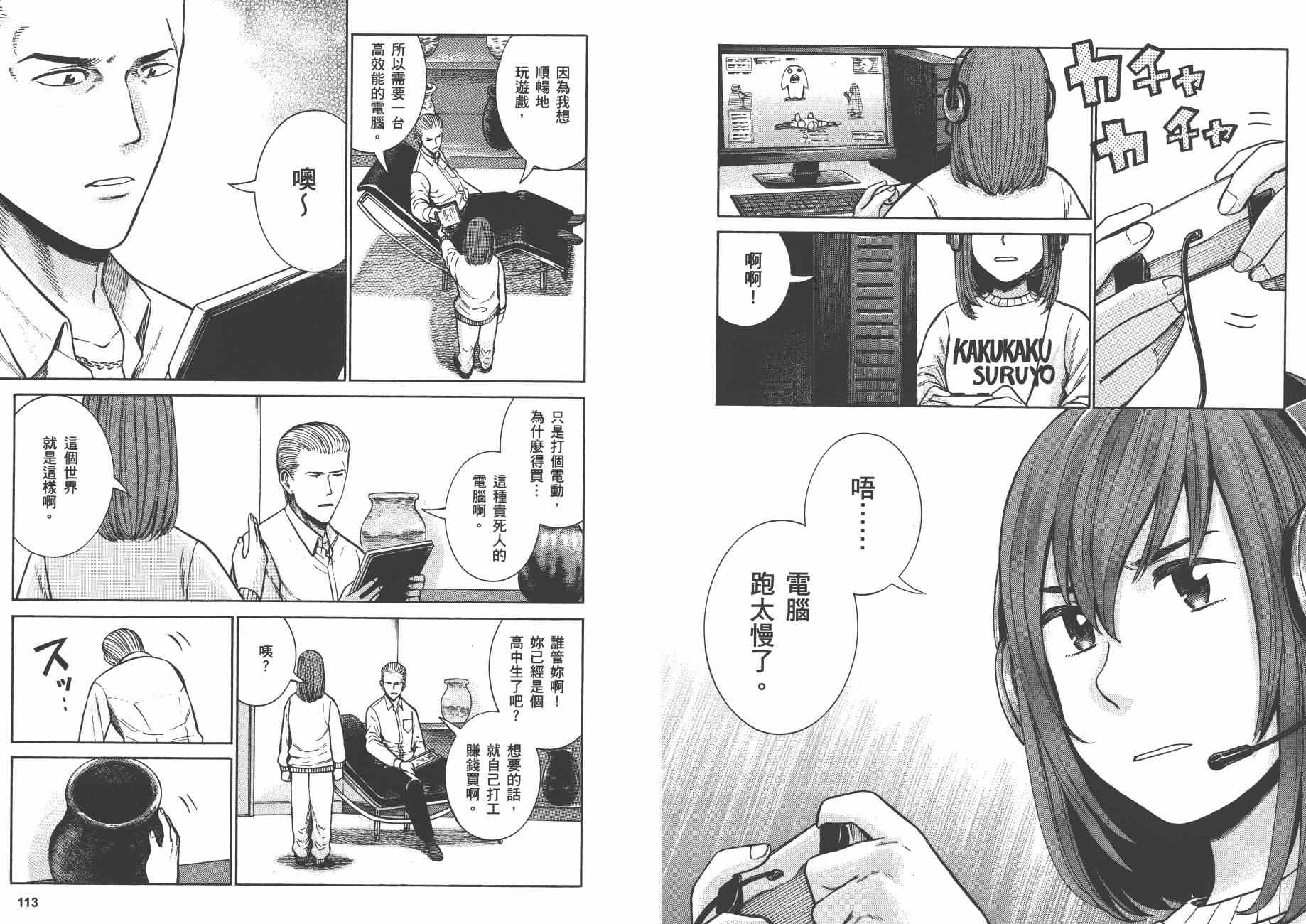 《黑社会的超能力女儿》漫画最新章节第10卷免费下拉式在线观看章节第【59】张图片