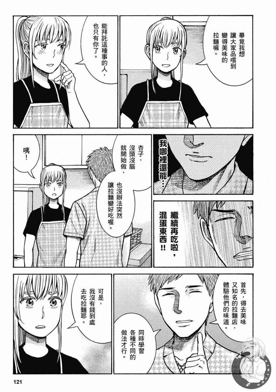 《黑社会的超能力女儿》漫画最新章节第14卷免费下拉式在线观看章节第【123】张图片