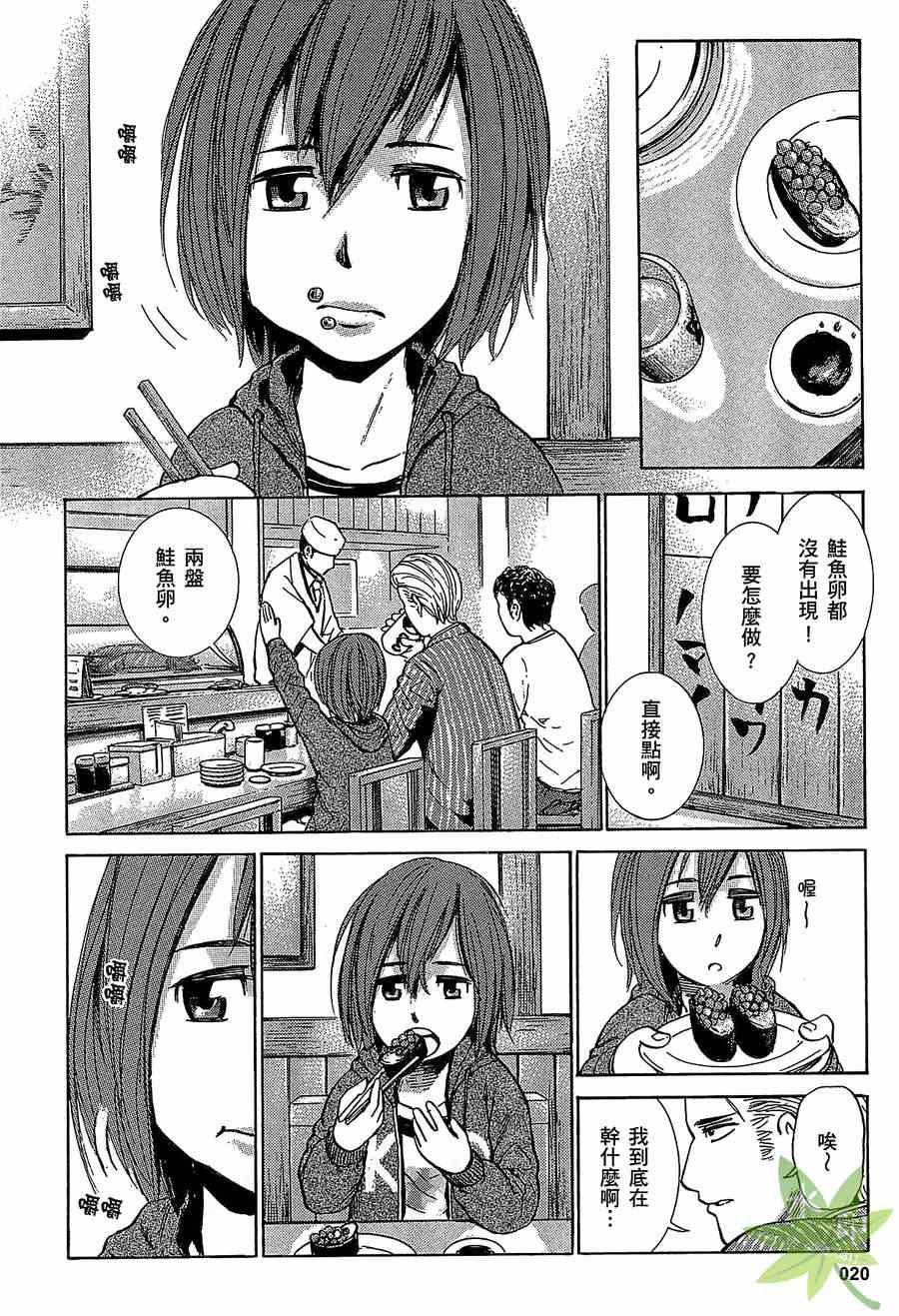 《黑社会的超能力女儿》漫画最新章节第1卷免费下拉式在线观看章节第【22】张图片