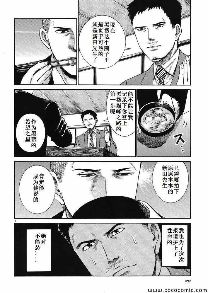 《黑社会的超能力女儿》漫画最新章节第32话免费下拉式在线观看章节第【6】张图片