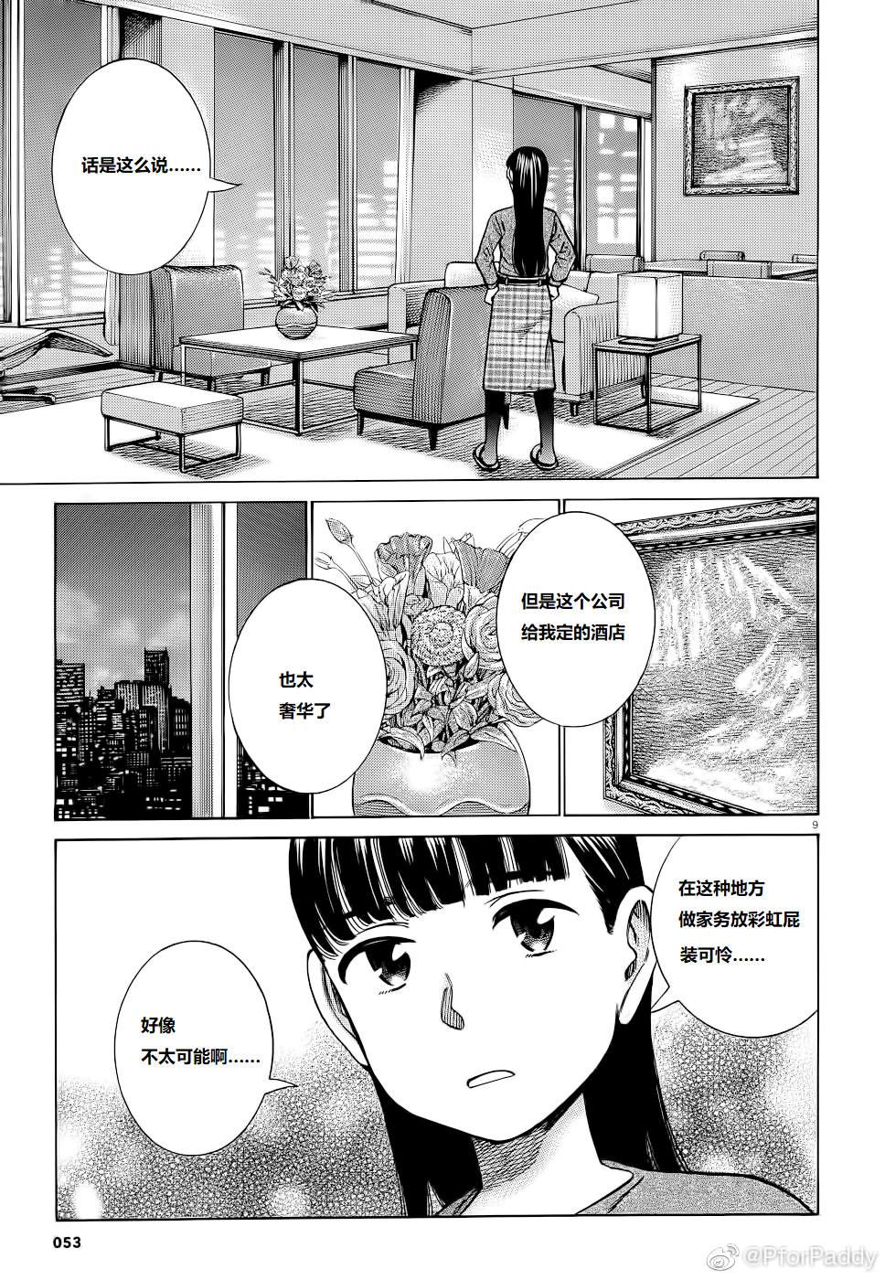 《黑社会的超能力女儿》漫画最新章节第93话 曈神的借宿大作战!免费下拉式在线观看章节第【9】张图片