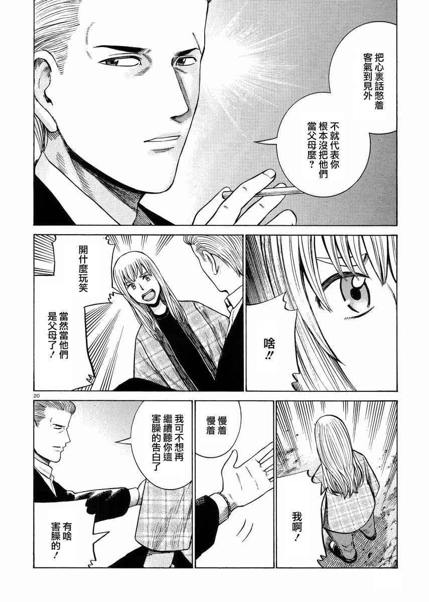 《黑社会的超能力女儿》漫画最新章节第53话免费下拉式在线观看章节第【20】张图片