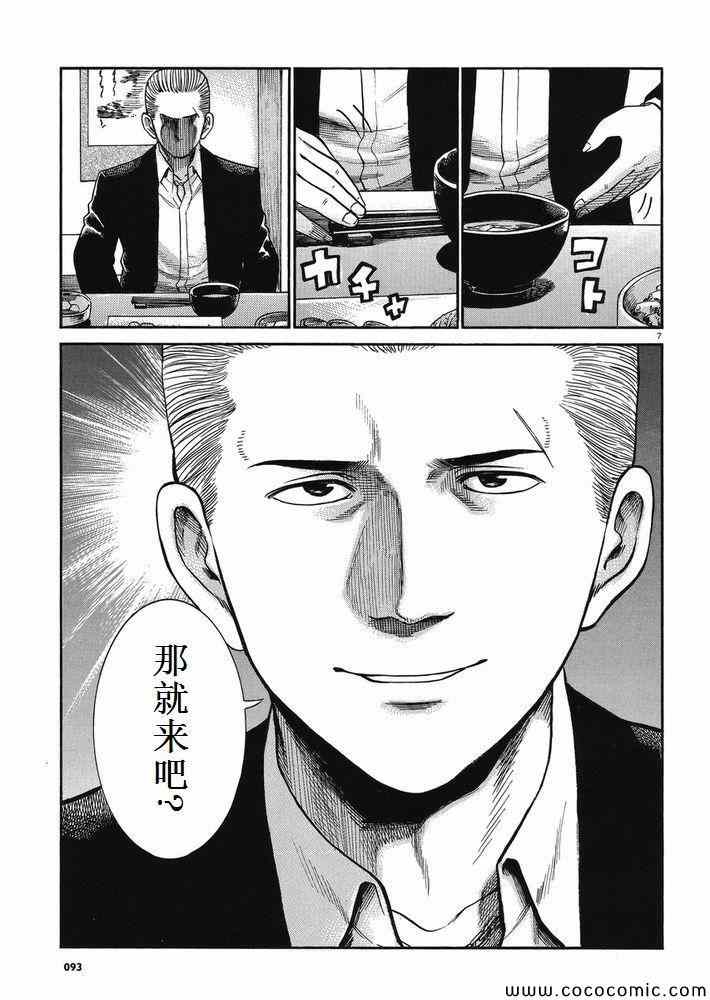 《黑社会的超能力女儿》漫画最新章节第32话免费下拉式在线观看章节第【7】张图片