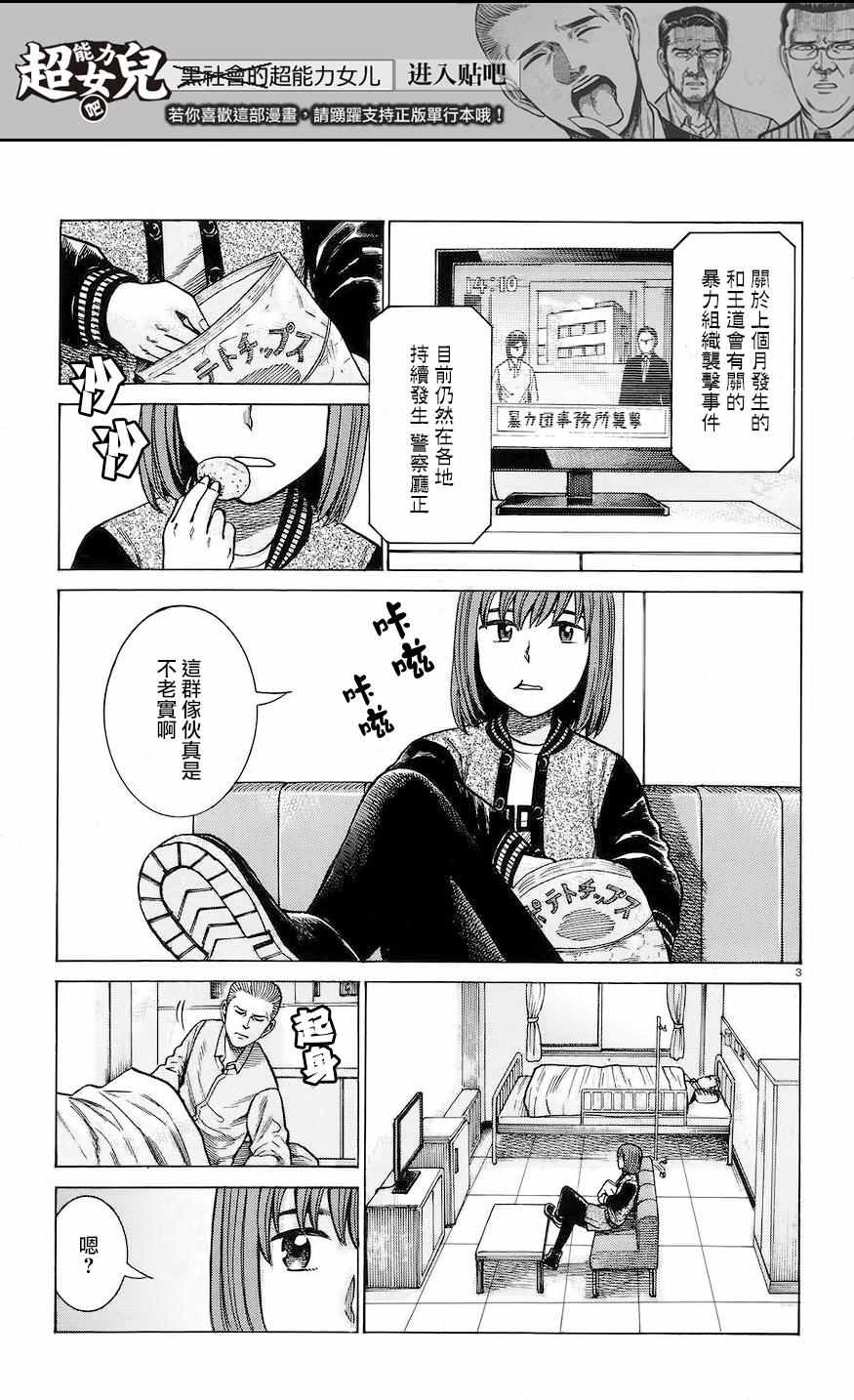 《黑社会的超能力女儿》漫画最新章节第63话免费下拉式在线观看章节第【3】张图片