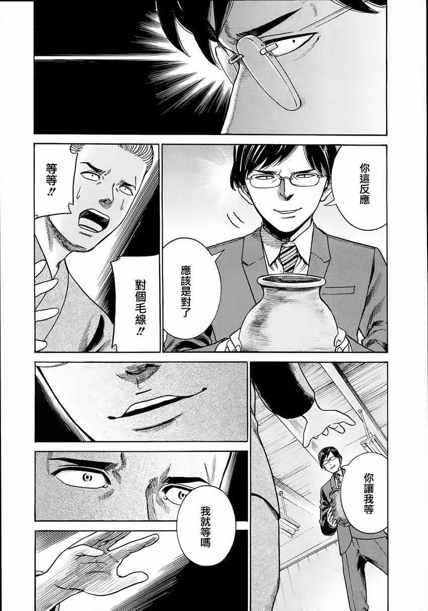 《黑社会的超能力女儿》漫画最新章节第43话免费下拉式在线观看章节第【30】张图片