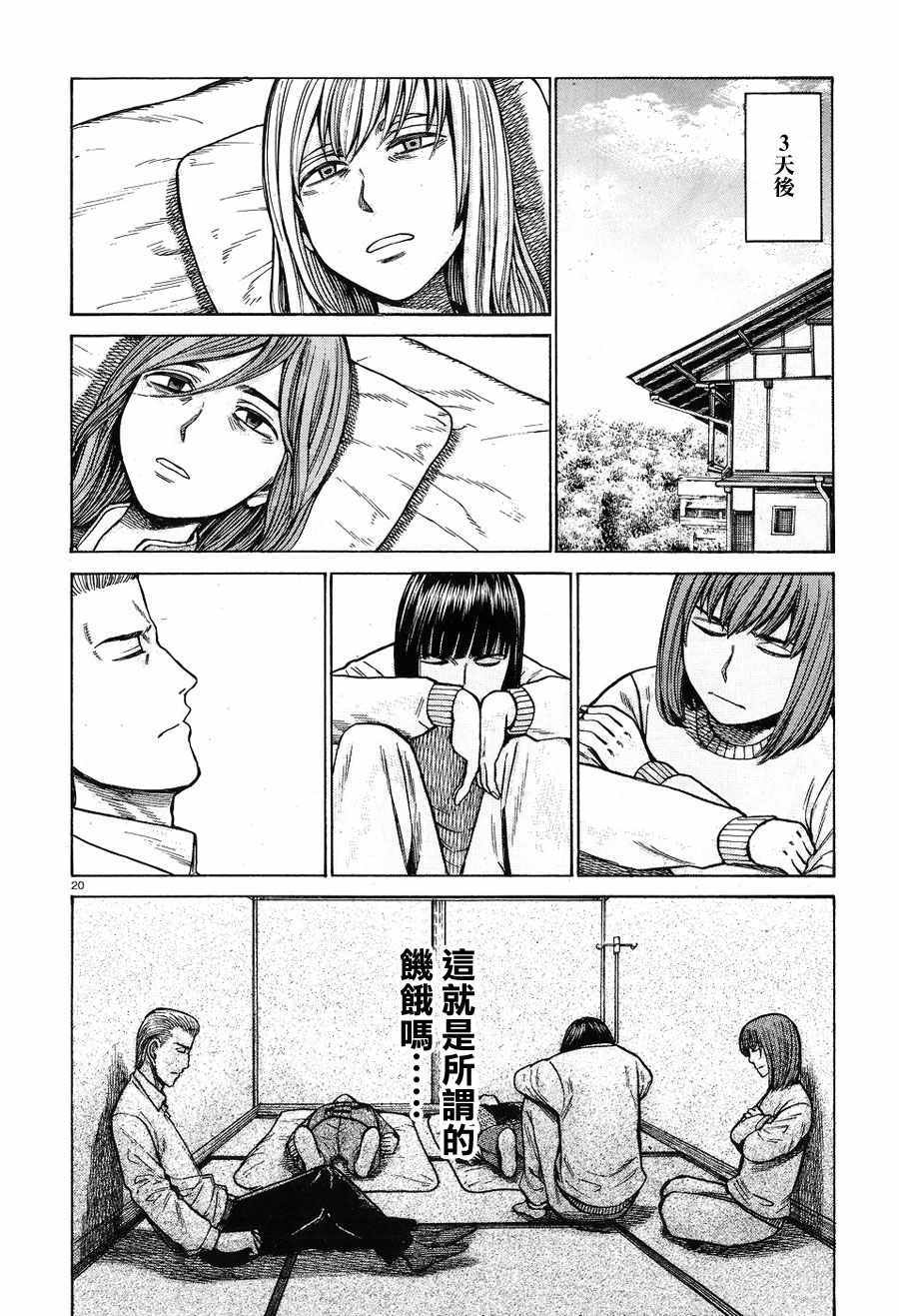 《黑社会的超能力女儿》漫画最新章节第58话免费下拉式在线观看章节第【20】张图片