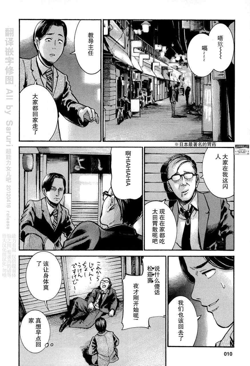 《黑社会的超能力女儿》漫画最新章节第11话免费下拉式在线观看章节第【13】张图片