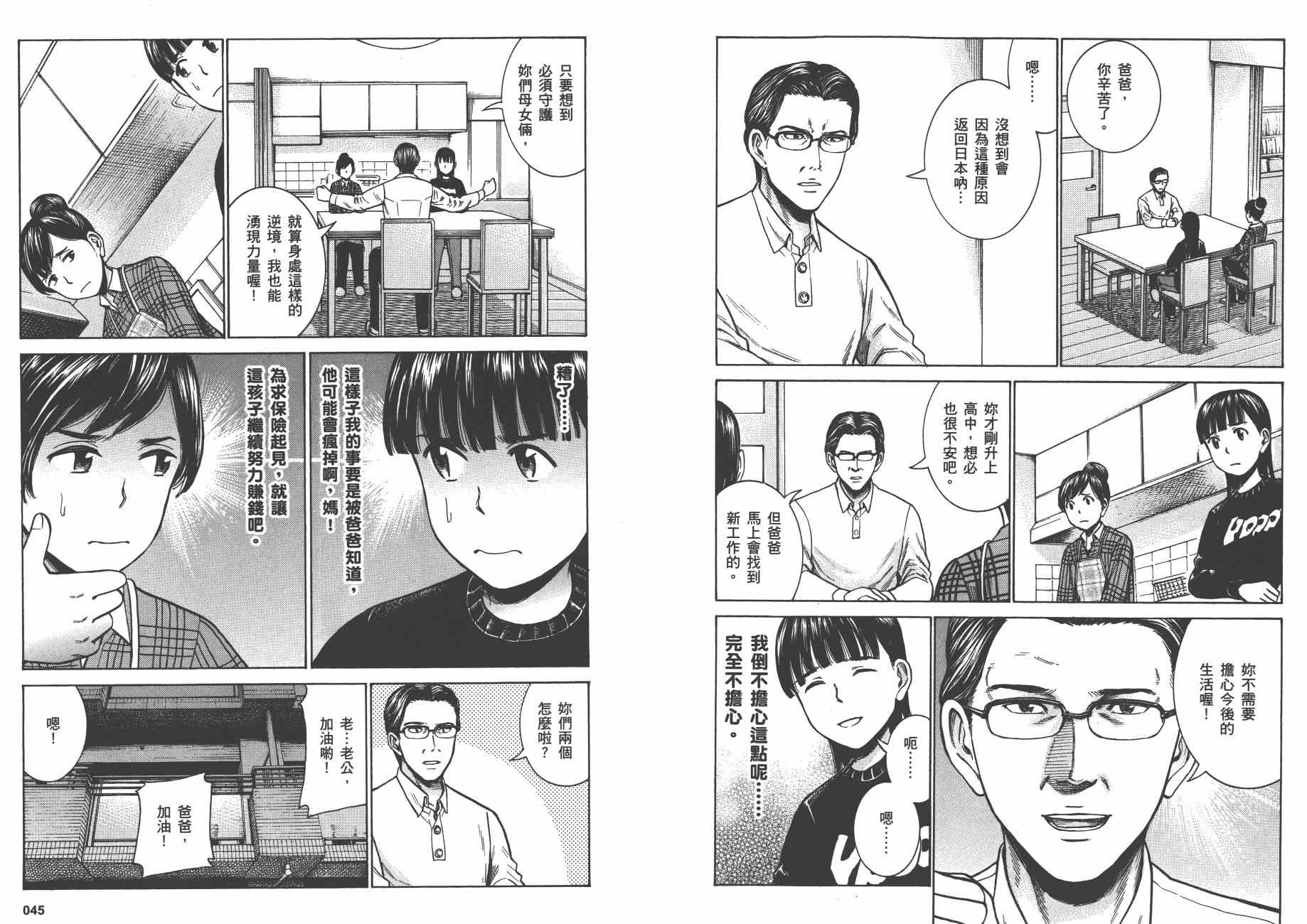 《黑社会的超能力女儿》漫画最新章节第10卷免费下拉式在线观看章节第【25】张图片