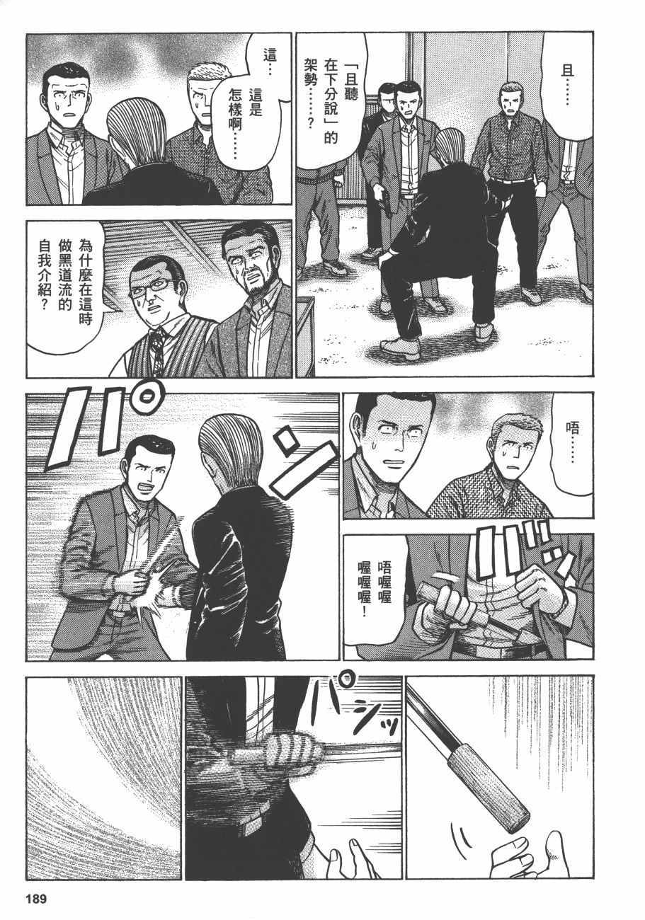 《黑社会的超能力女儿》漫画最新章节第12卷免费下拉式在线观看章节第【191】张图片