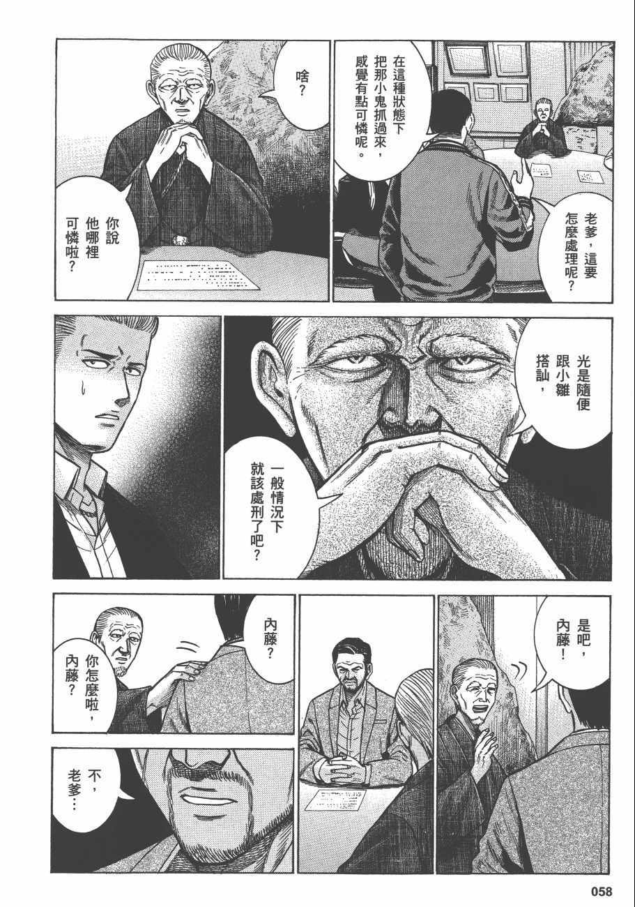 《黑社会的超能力女儿》漫画最新章节第12卷免费下拉式在线观看章节第【61】张图片