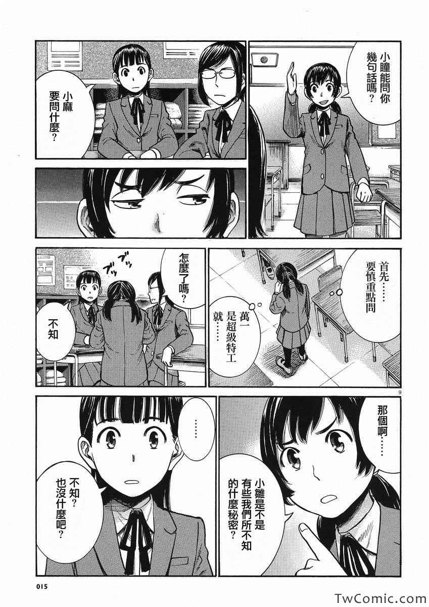 《黑社会的超能力女儿》漫画最新章节第29话免费下拉式在线观看章节第【9】张图片