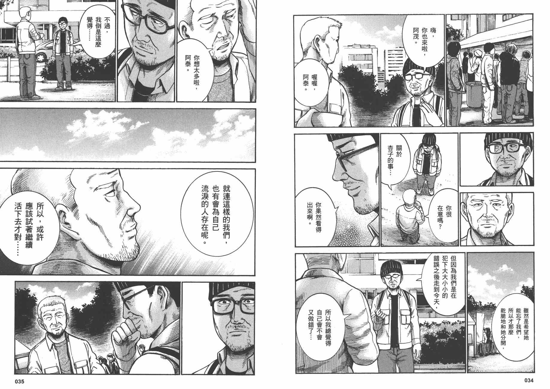 《黑社会的超能力女儿》漫画最新章节第5卷免费下拉式在线观看章节第【20】张图片