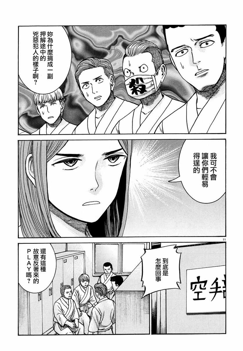 《黑社会的超能力女儿》漫画最新章节第84话免费下拉式在线观看章节第【10】张图片