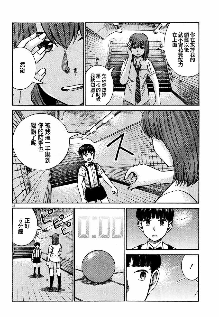 《黑社会的超能力女儿》漫画最新章节第83话免费下拉式在线观看章节第【27】张图片