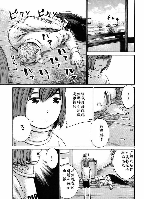 《黑社会的超能力女儿》漫画最新章节第21话免费下拉式在线观看章节第【7】张图片