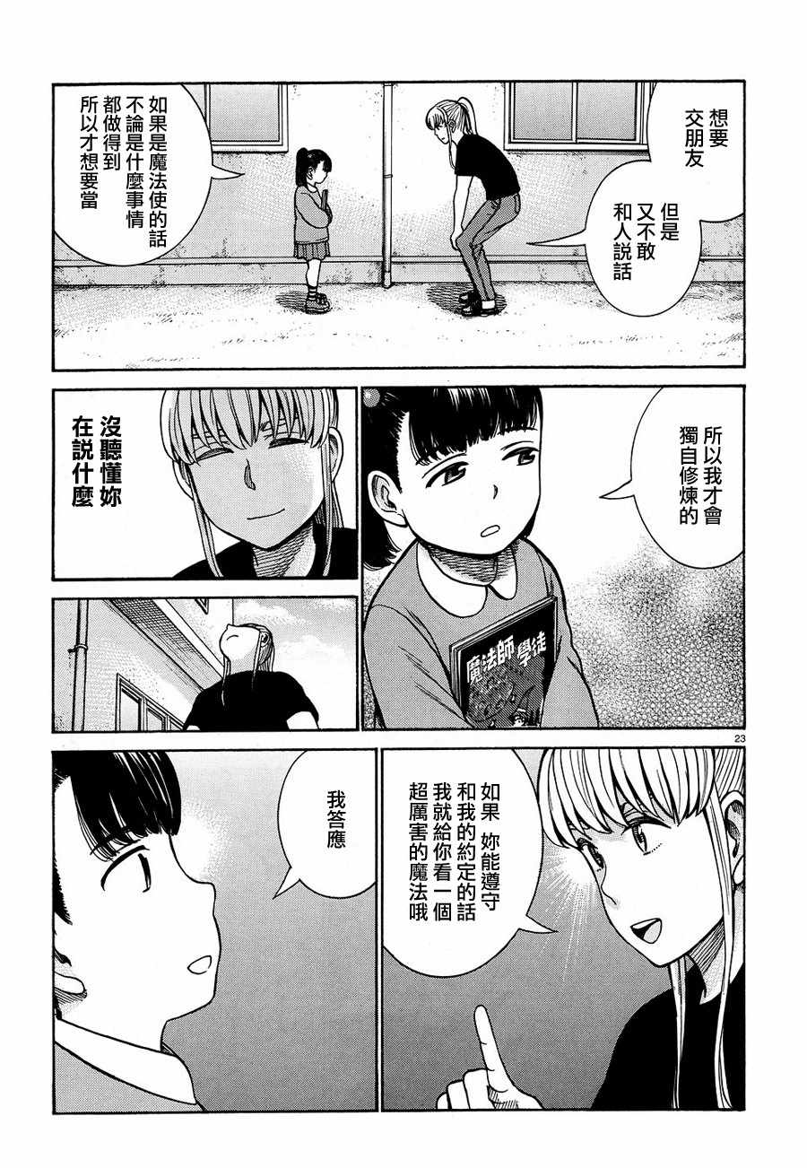 《黑社会的超能力女儿》漫画最新章节第86话免费下拉式在线观看章节第【23】张图片