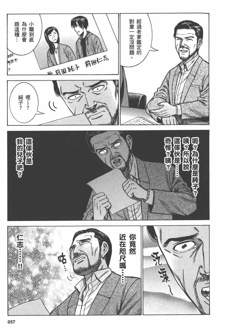 《黑社会的超能力女儿》漫画最新章节第12卷免费下拉式在线观看章节第【60】张图片