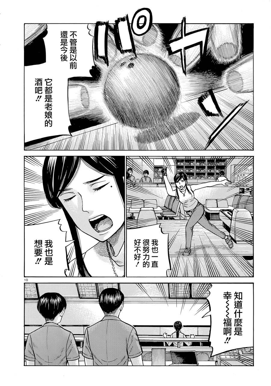 《黑社会的超能力女儿》漫画最新章节第95话 幸福的模样免费下拉式在线观看章节第【10】张图片