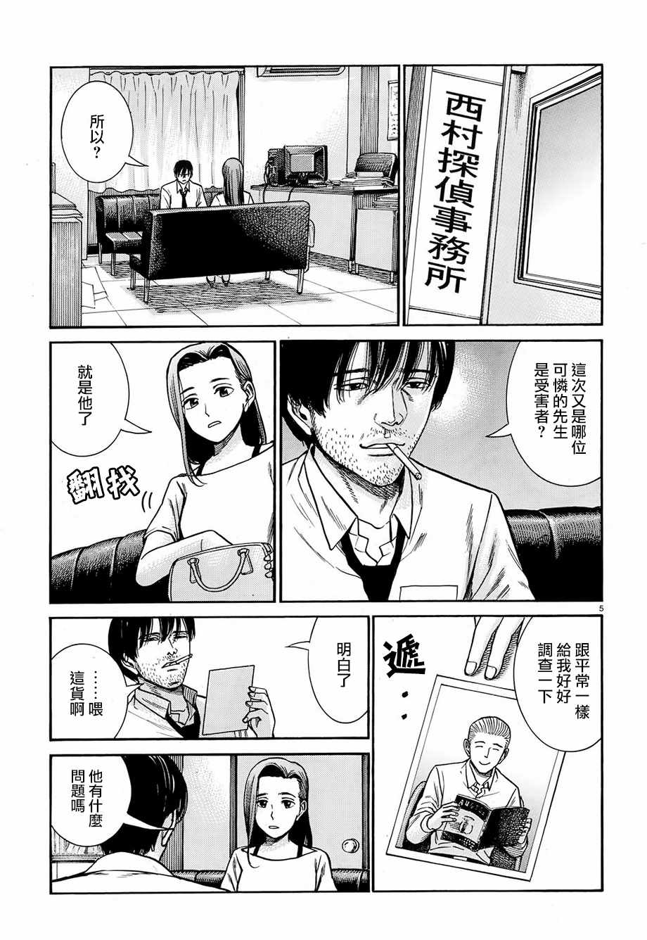 《黑社会的超能力女儿》漫画最新章节第78话免费下拉式在线观看章节第【5】张图片