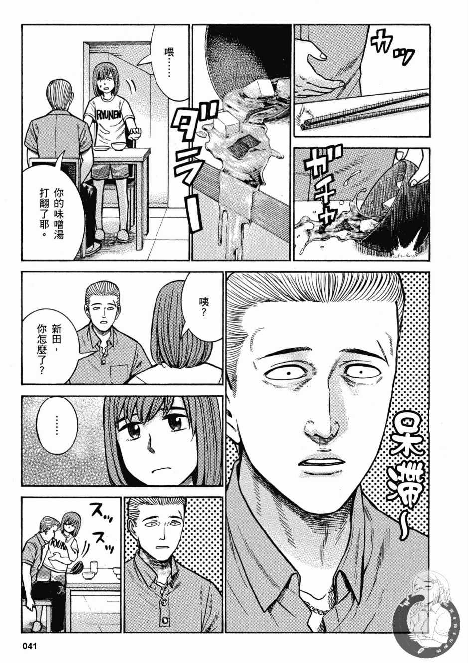 《黑社会的超能力女儿》漫画最新章节第14卷免费下拉式在线观看章节第【43】张图片